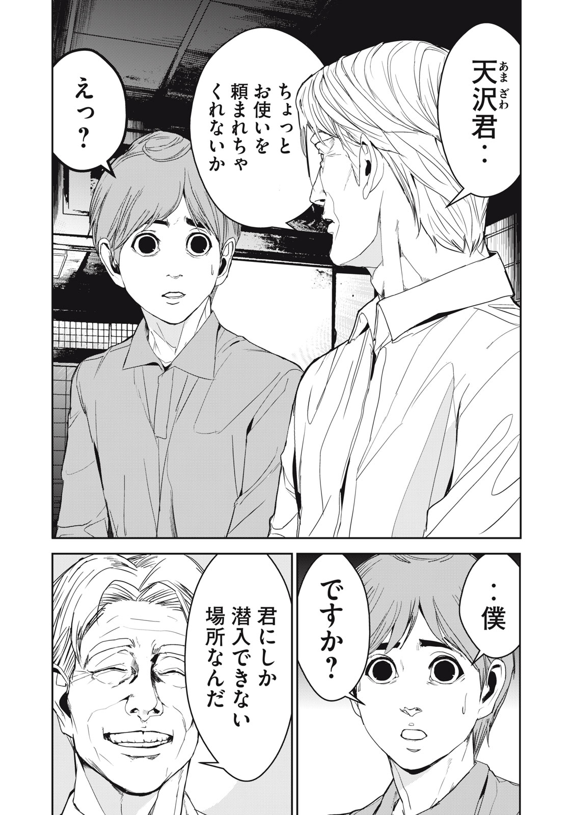 Shokuryou Jinrui - Chapter 41 - Page 14