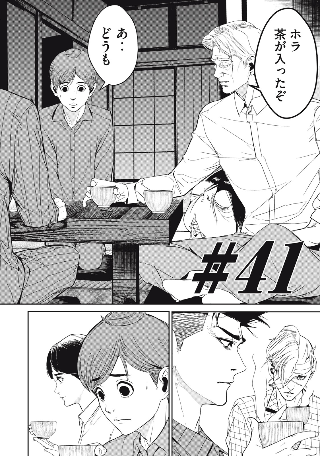 Shokuryou Jinrui - Chapter 41 - Page 2