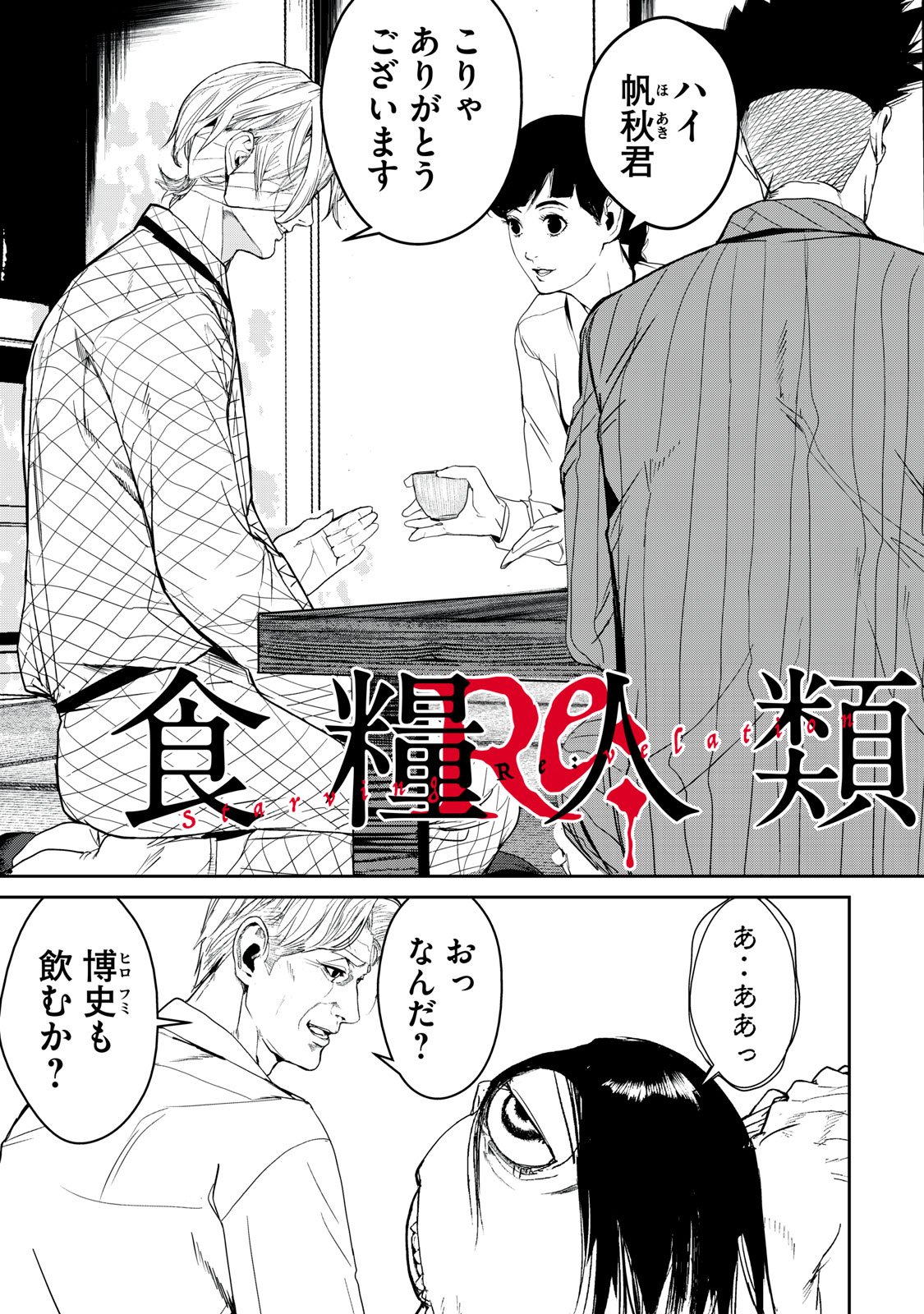 Shokuryou Jinrui - Chapter 41 - Page 3