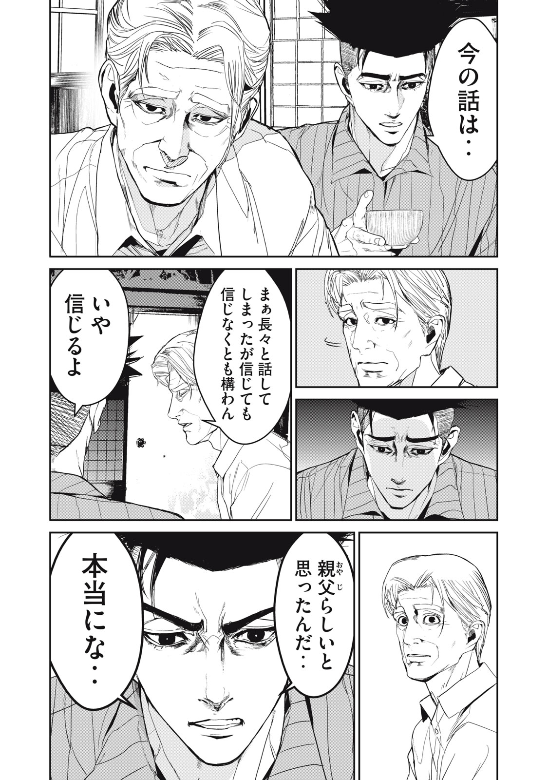 Shokuryou Jinrui - Chapter 41 - Page 4