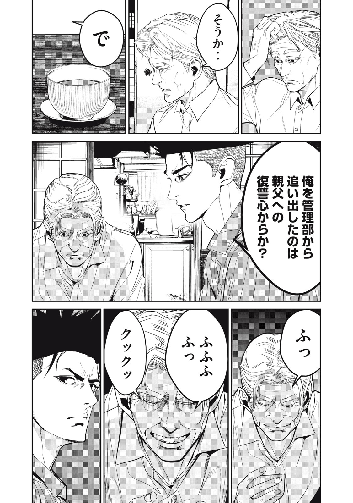 Shokuryou Jinrui - Chapter 41 - Page 5