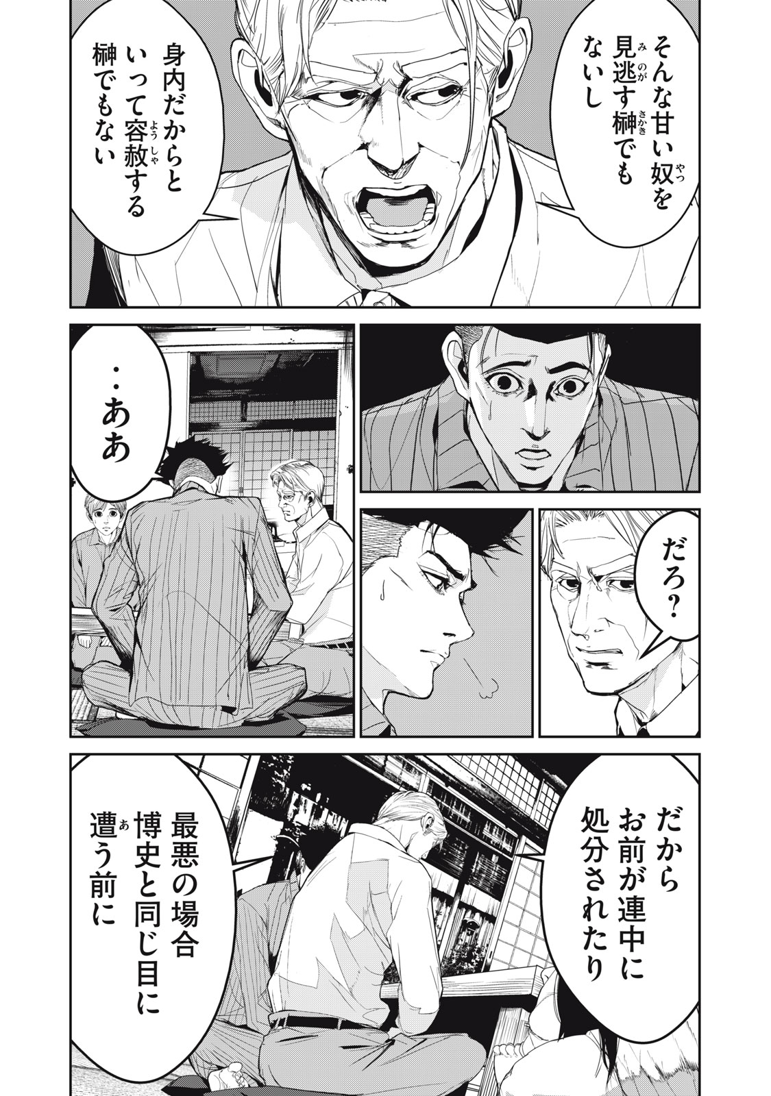 Shokuryou Jinrui - Chapter 41 - Page 7