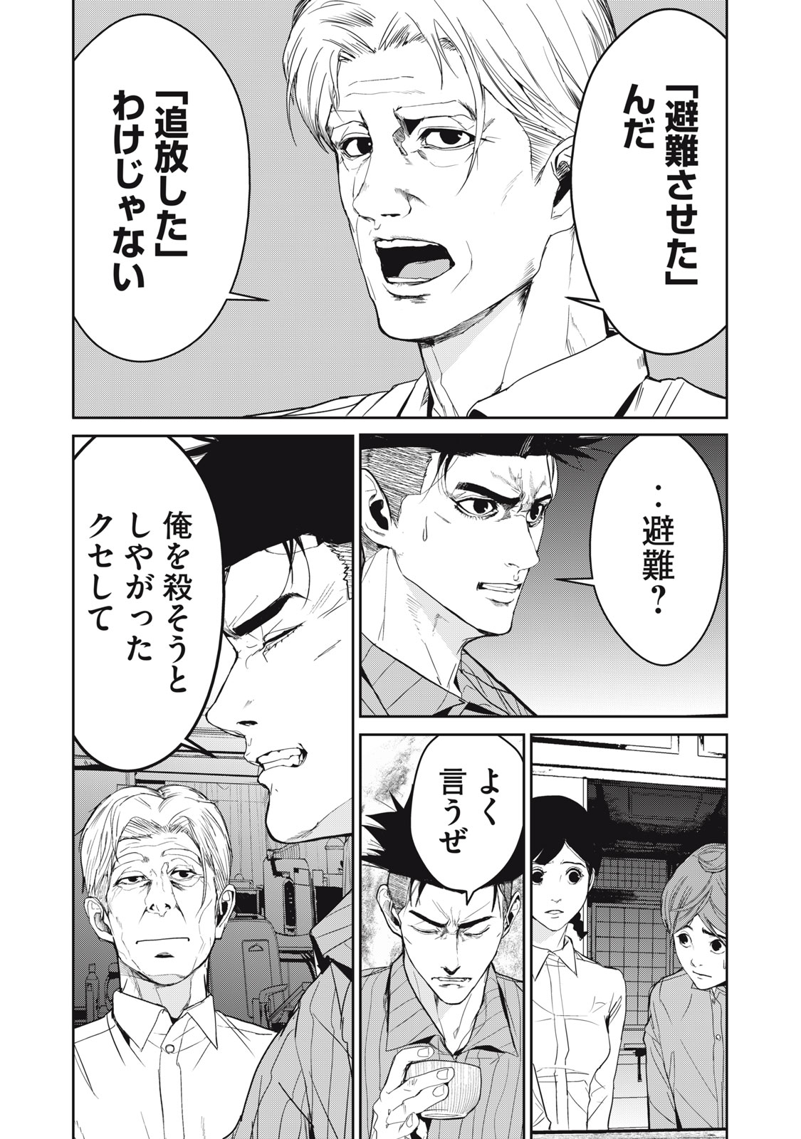 Shokuryou Jinrui - Chapter 41 - Page 8