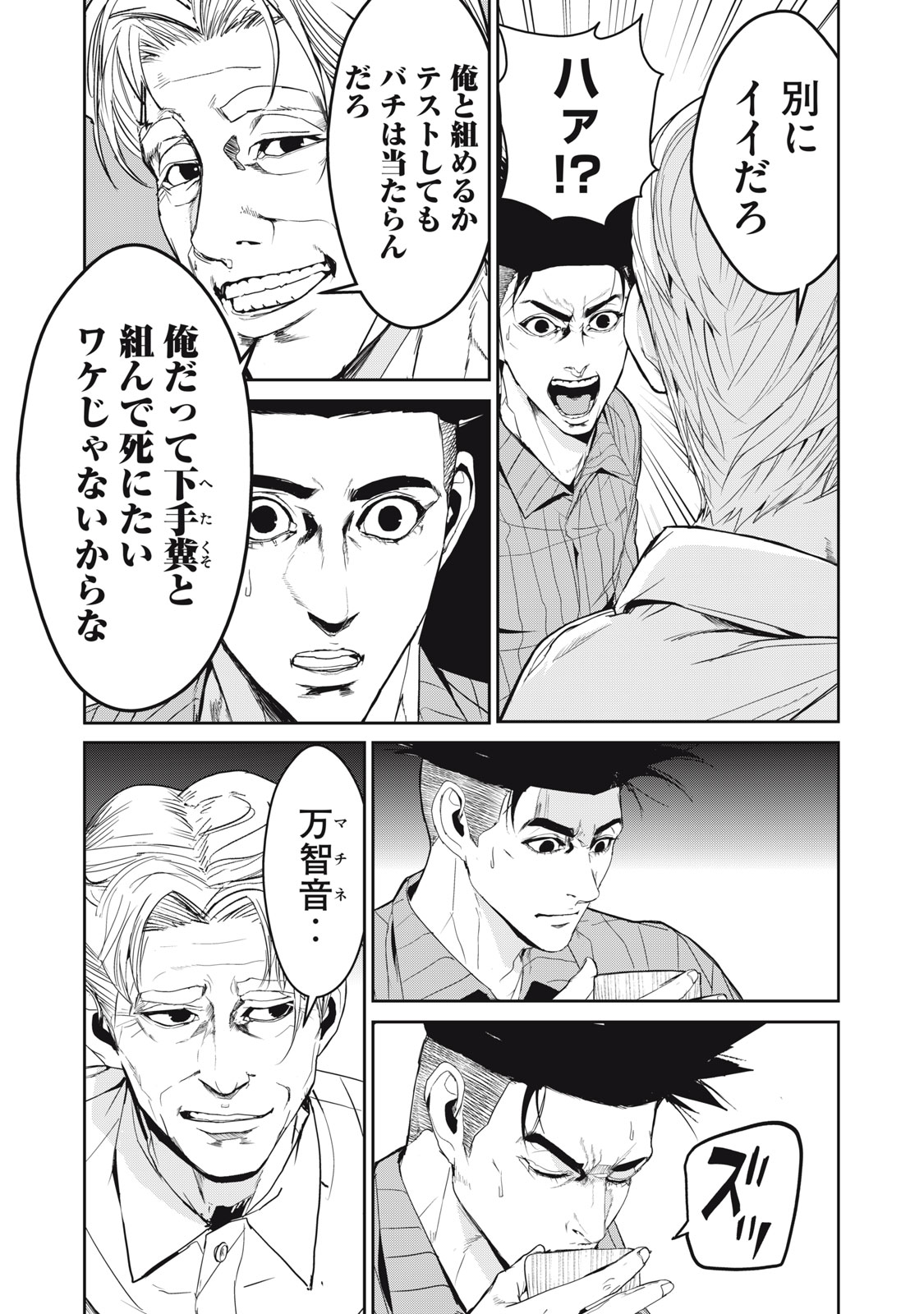 Shokuryou Jinrui - Chapter 41 - Page 9