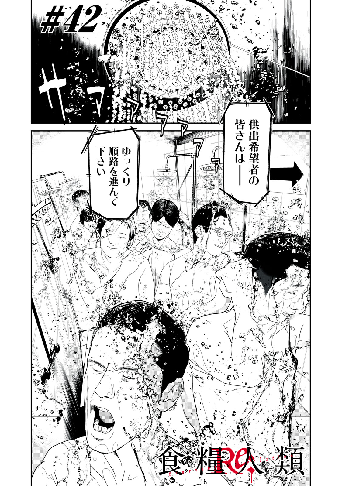 Shokuryou Jinrui - Chapter 42 - Page 1