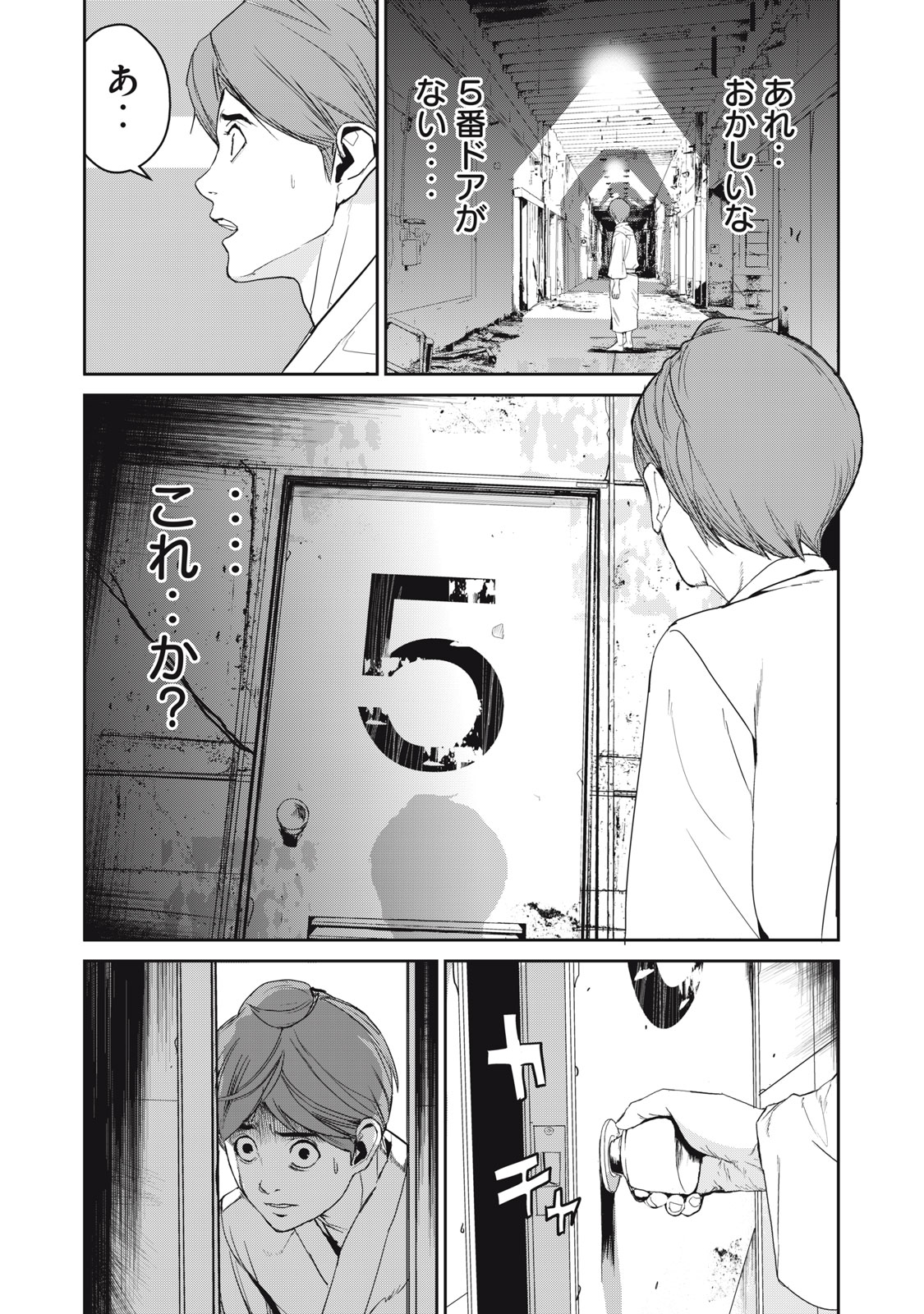 Shokuryou Jinrui - Chapter 42 - Page 10