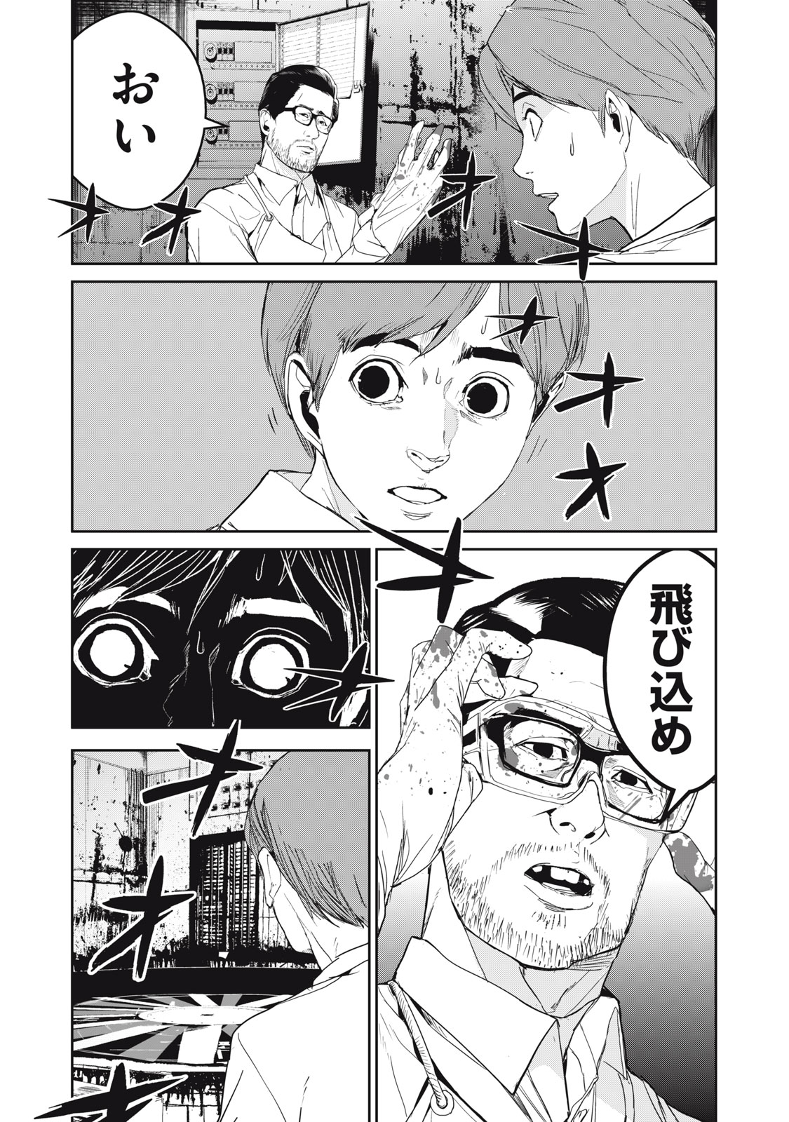Shokuryou Jinrui - Chapter 42 - Page 14