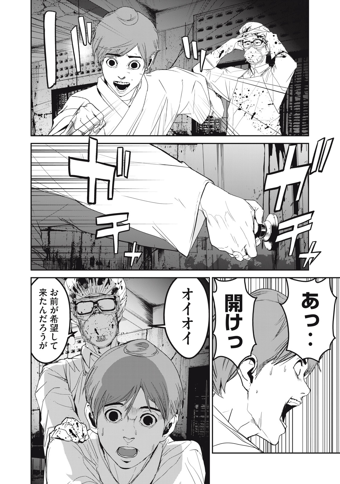 Shokuryou Jinrui - Chapter 42 - Page 15