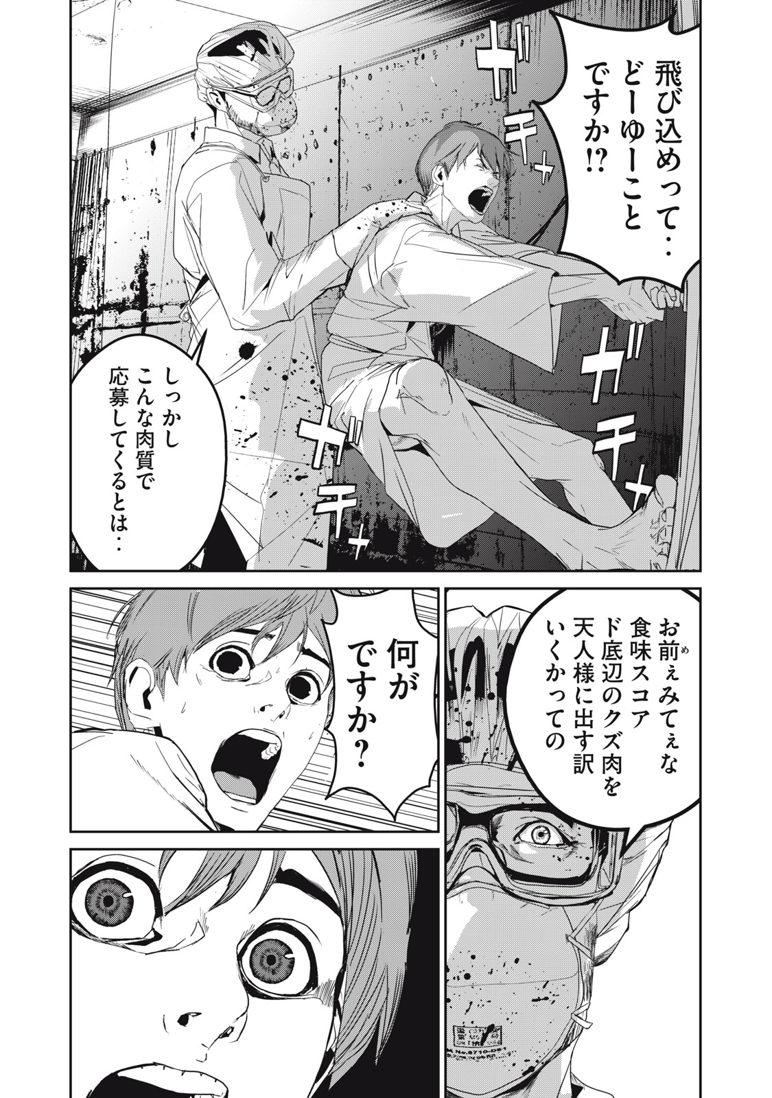 Shokuryou Jinrui - Chapter 42 - Page 16