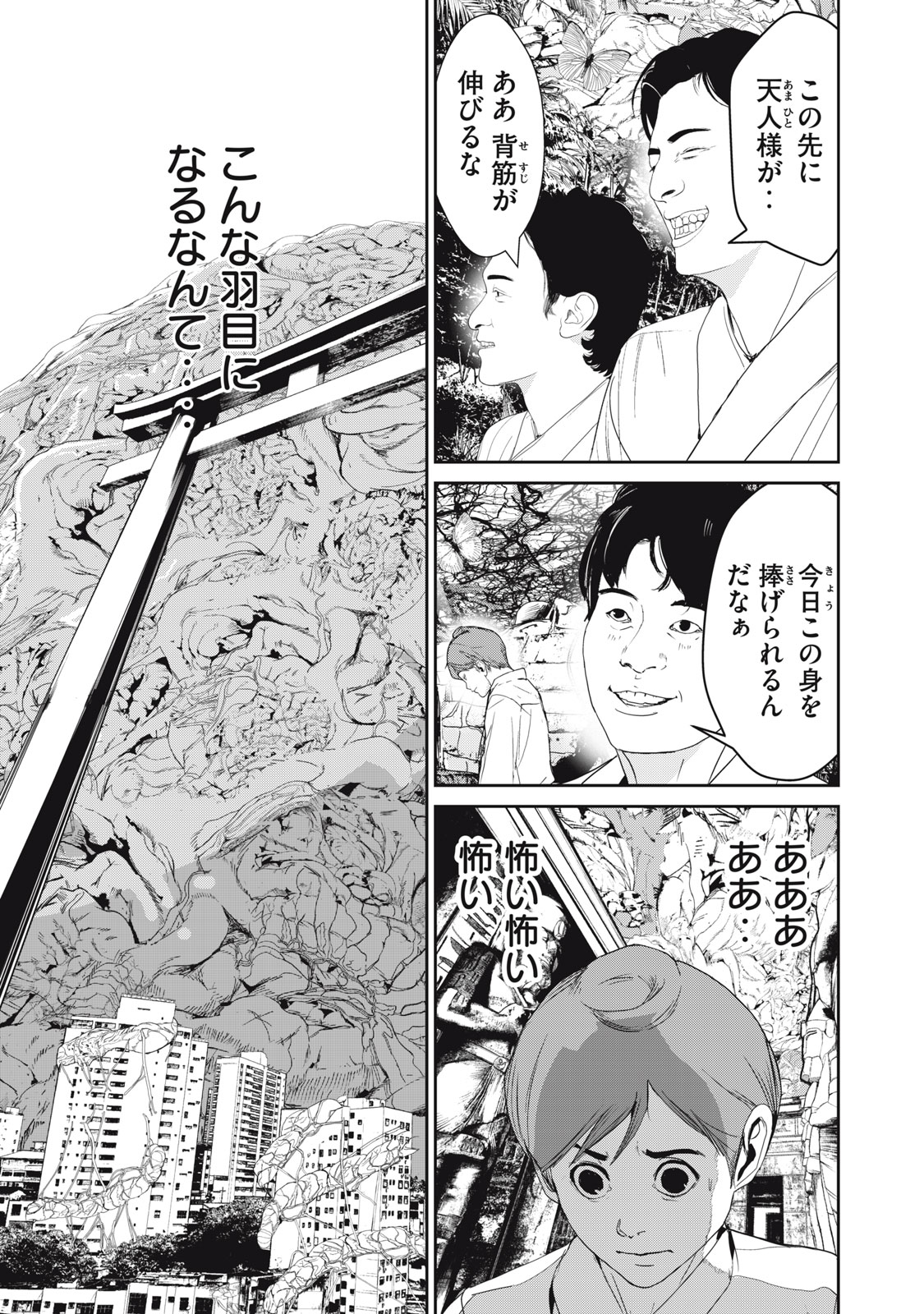Shokuryou Jinrui - Chapter 42 - Page 2