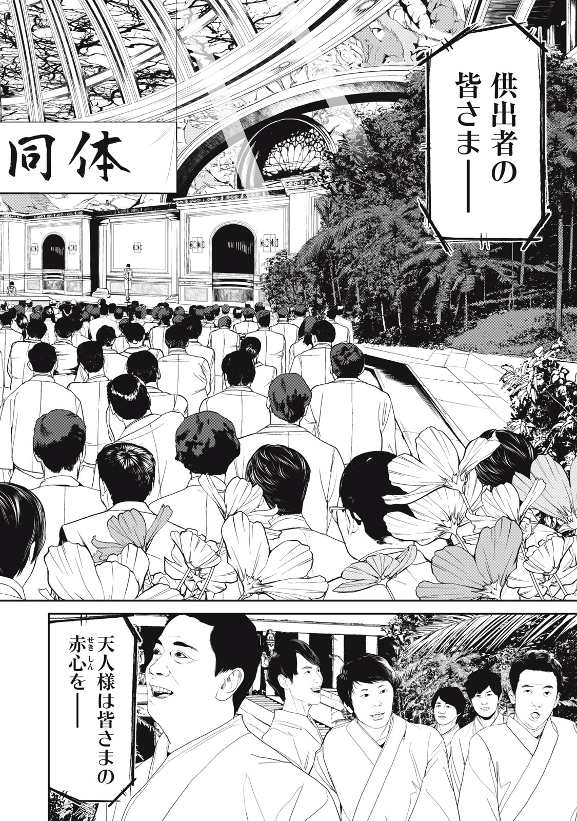Shokuryou Jinrui - Chapter 42 - Page 3