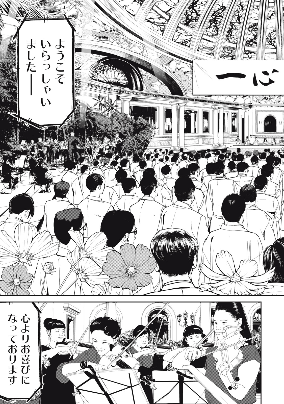 Shokuryou Jinrui - Chapter 42 - Page 4