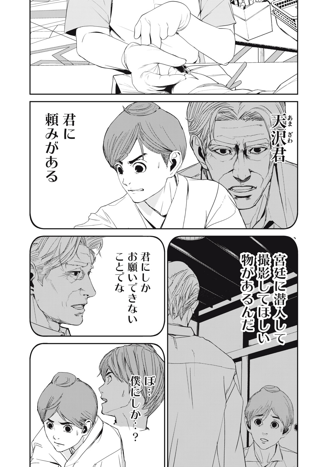Shokuryou Jinrui - Chapter 42 - Page 6