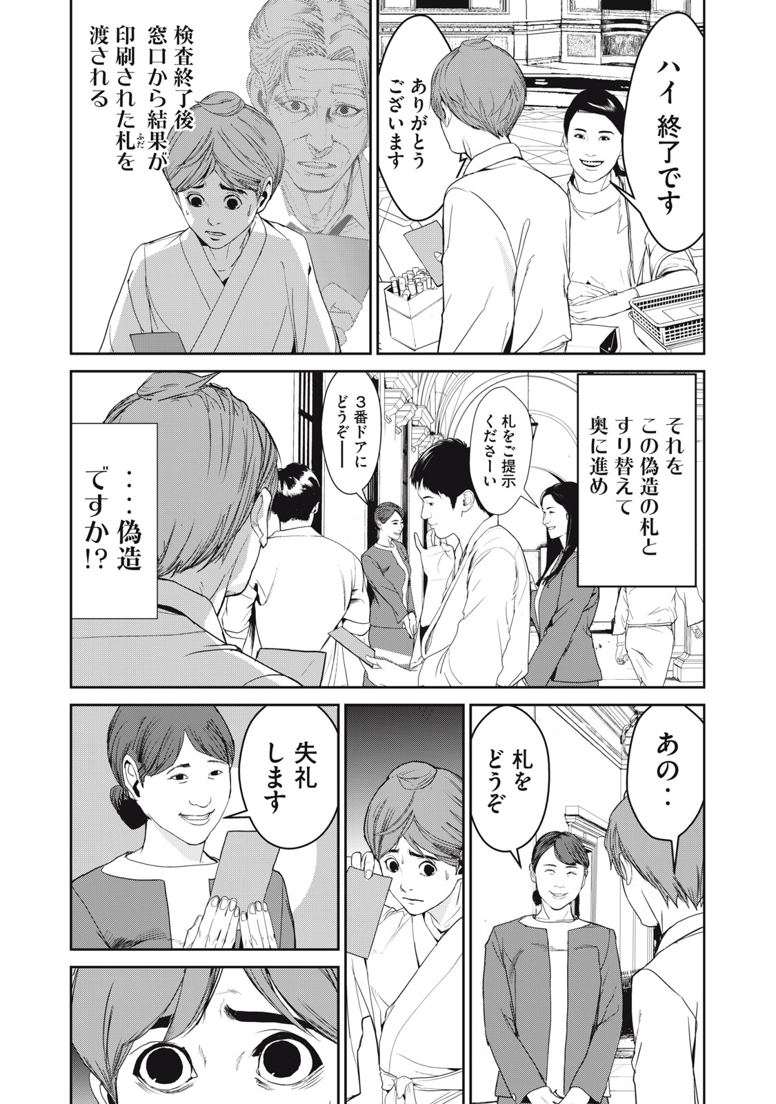 Shokuryou Jinrui - Chapter 42 - Page 7