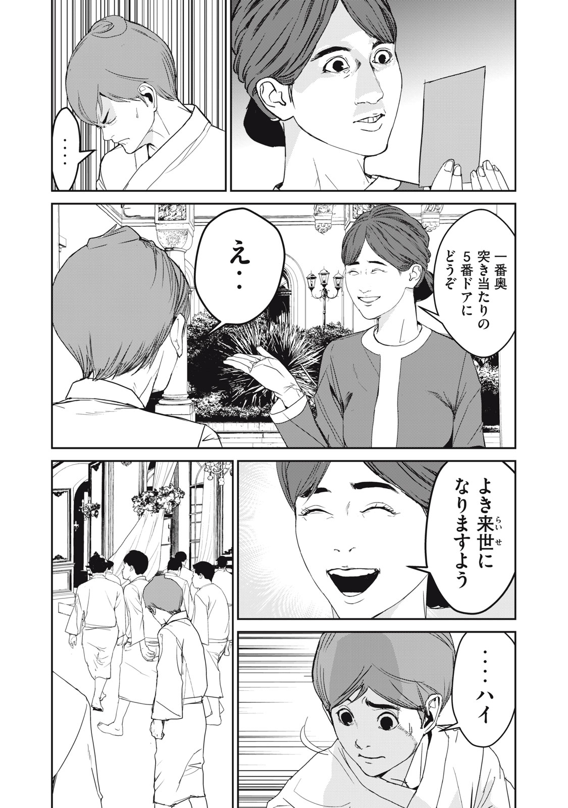 Shokuryou Jinrui - Chapter 42 - Page 8