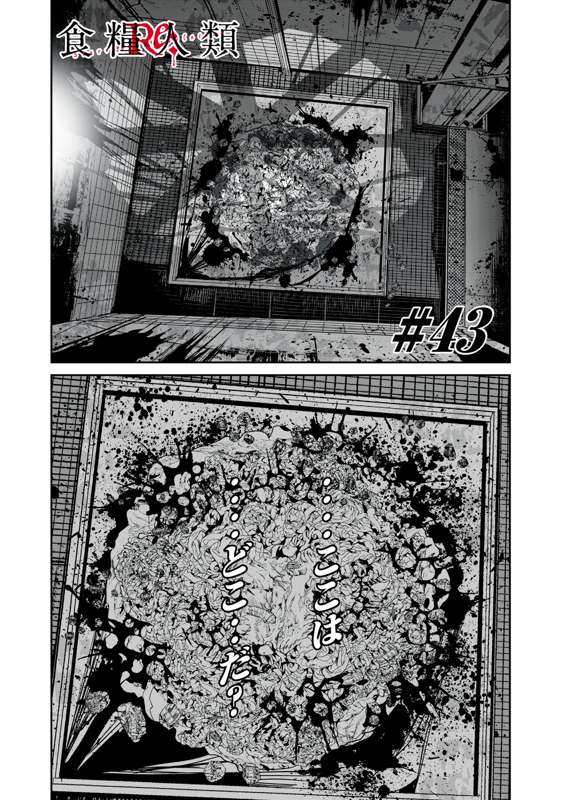 Shokuryou Jinrui - Chapter 43 - Page 1