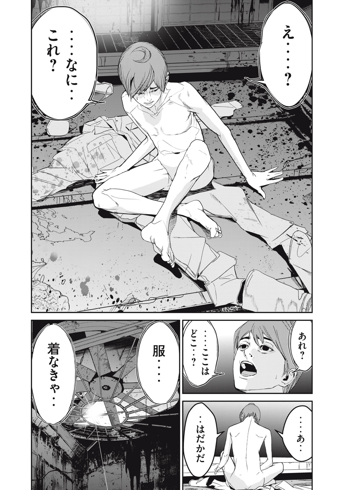Shokuryou Jinrui - Chapter 43 - Page 10