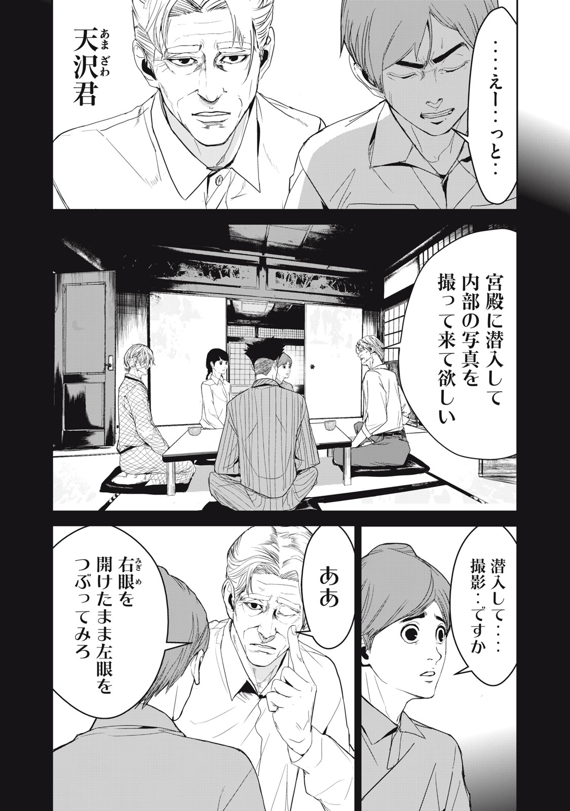 Shokuryou Jinrui - Chapter 43 - Page 12
