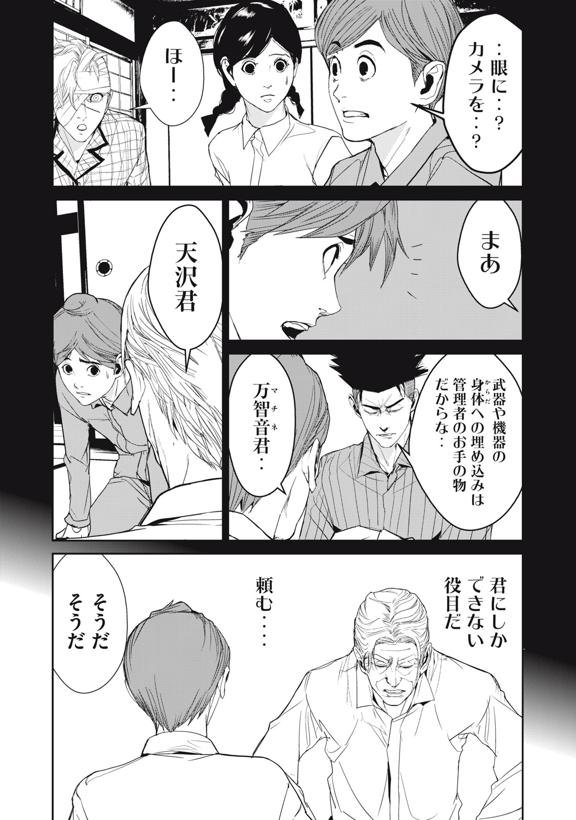 Shokuryou Jinrui - Chapter 43 - Page 14