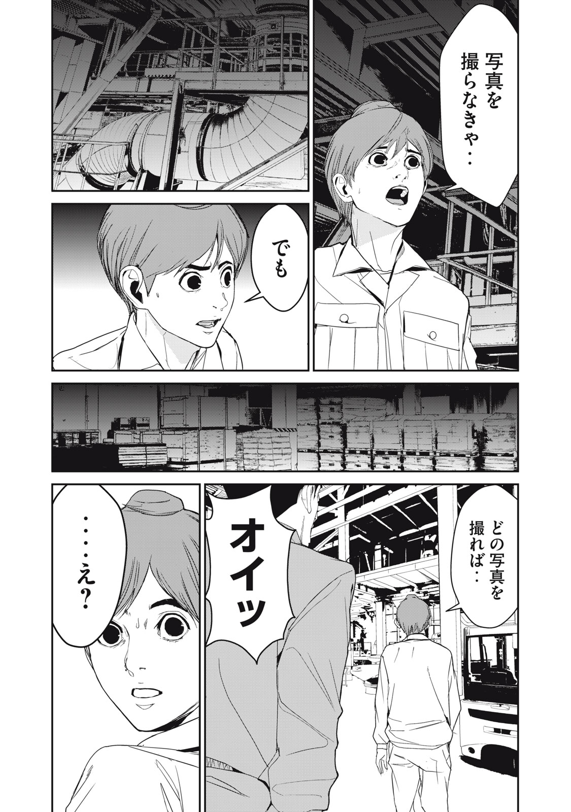 Shokuryou Jinrui - Chapter 43 - Page 15