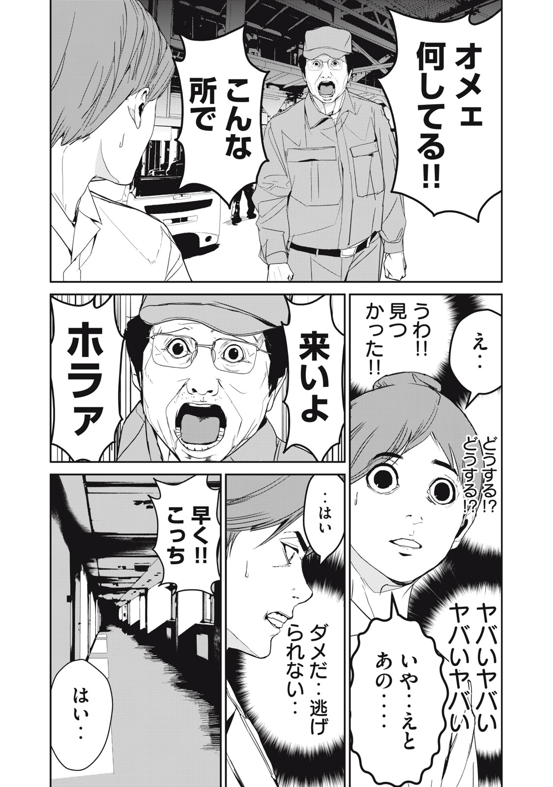 Shokuryou Jinrui - Chapter 43 - Page 16