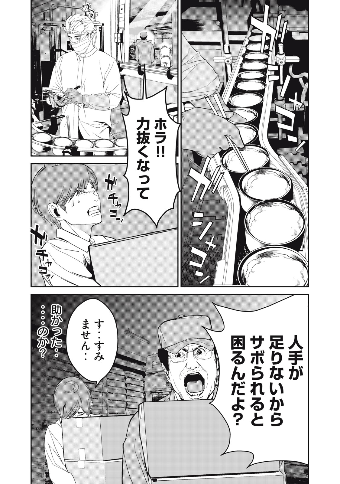 Shokuryou Jinrui - Chapter 43 - Page 17