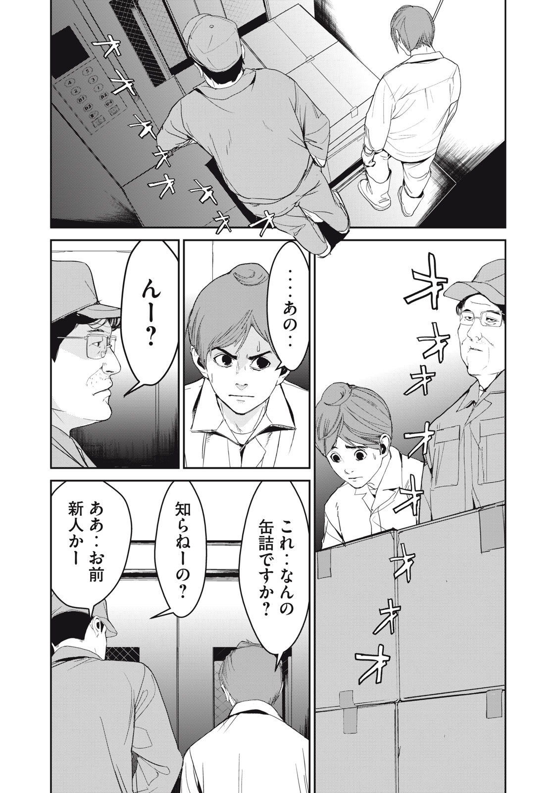 Shokuryou Jinrui - Chapter 43 - Page 18