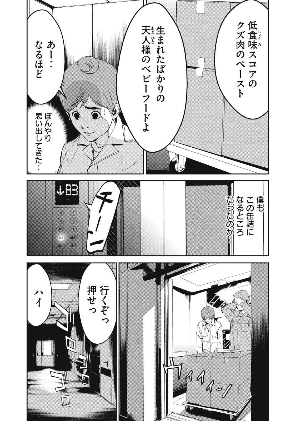 Shokuryou Jinrui - Chapter 43 - Page 19