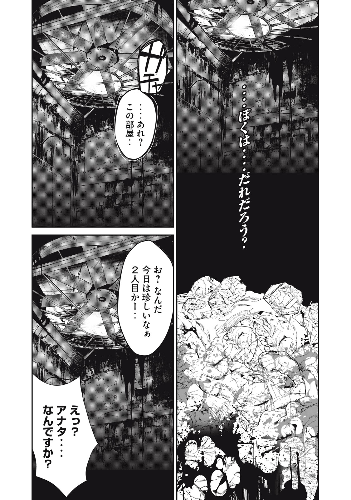 Shokuryou Jinrui - Chapter 43 - Page 2