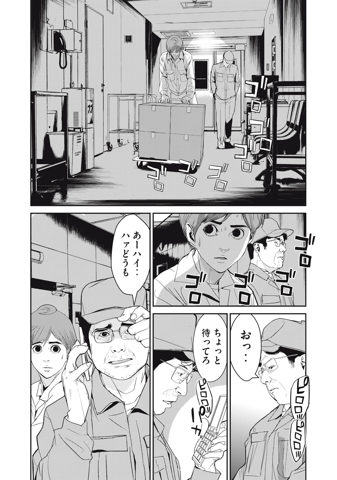 Shokuryou Jinrui - Chapter 43 - Page 20