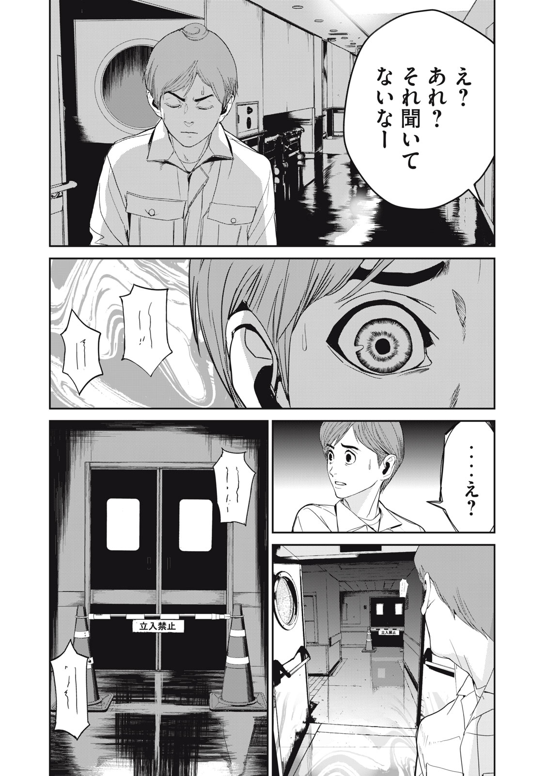 Shokuryou Jinrui - Chapter 43 - Page 21