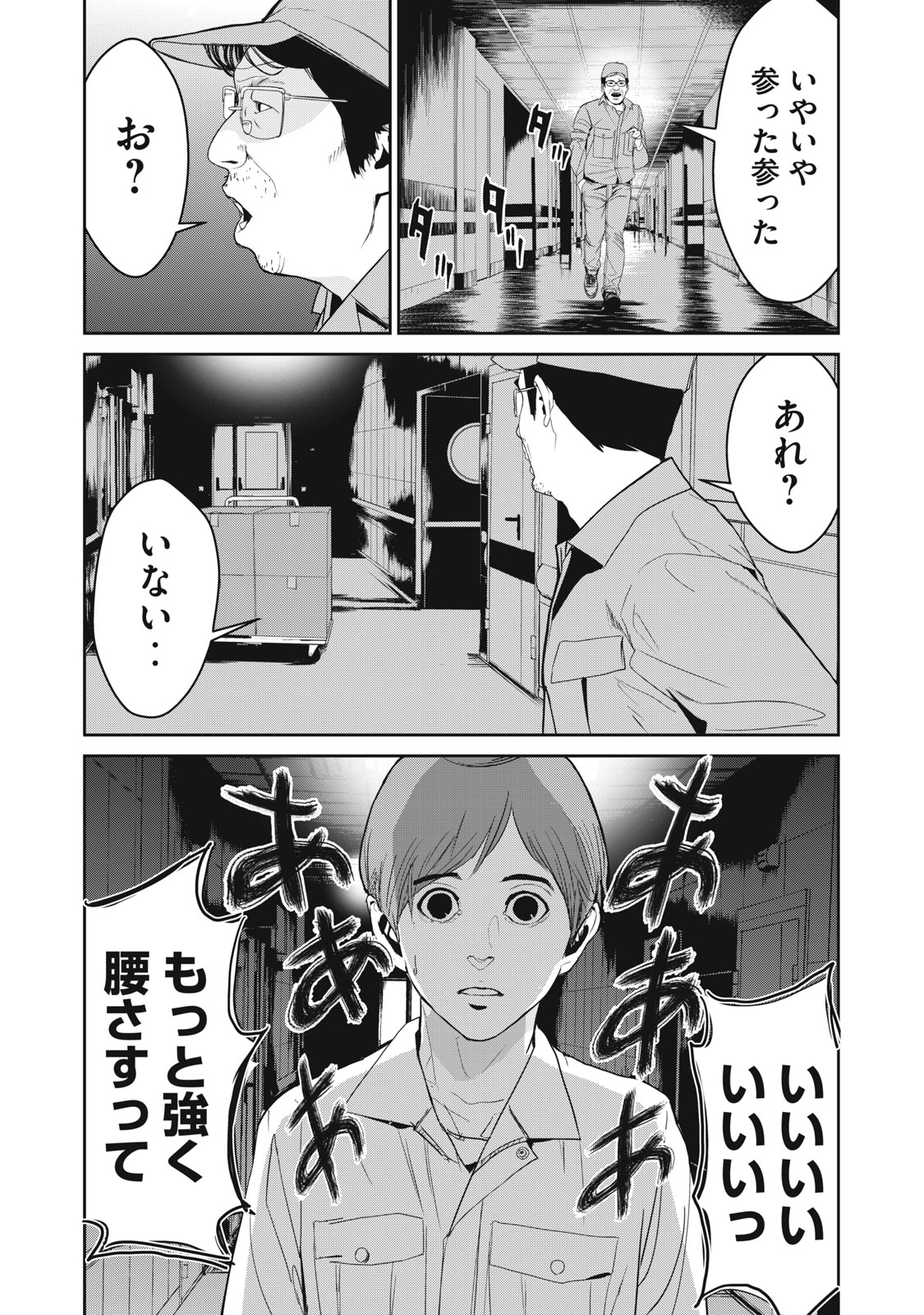 Shokuryou Jinrui - Chapter 43 - Page 22