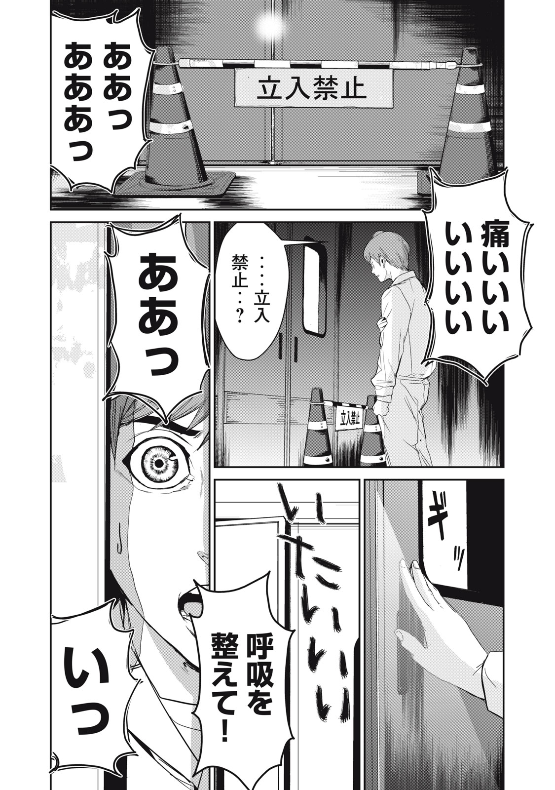Shokuryou Jinrui - Chapter 43 - Page 23