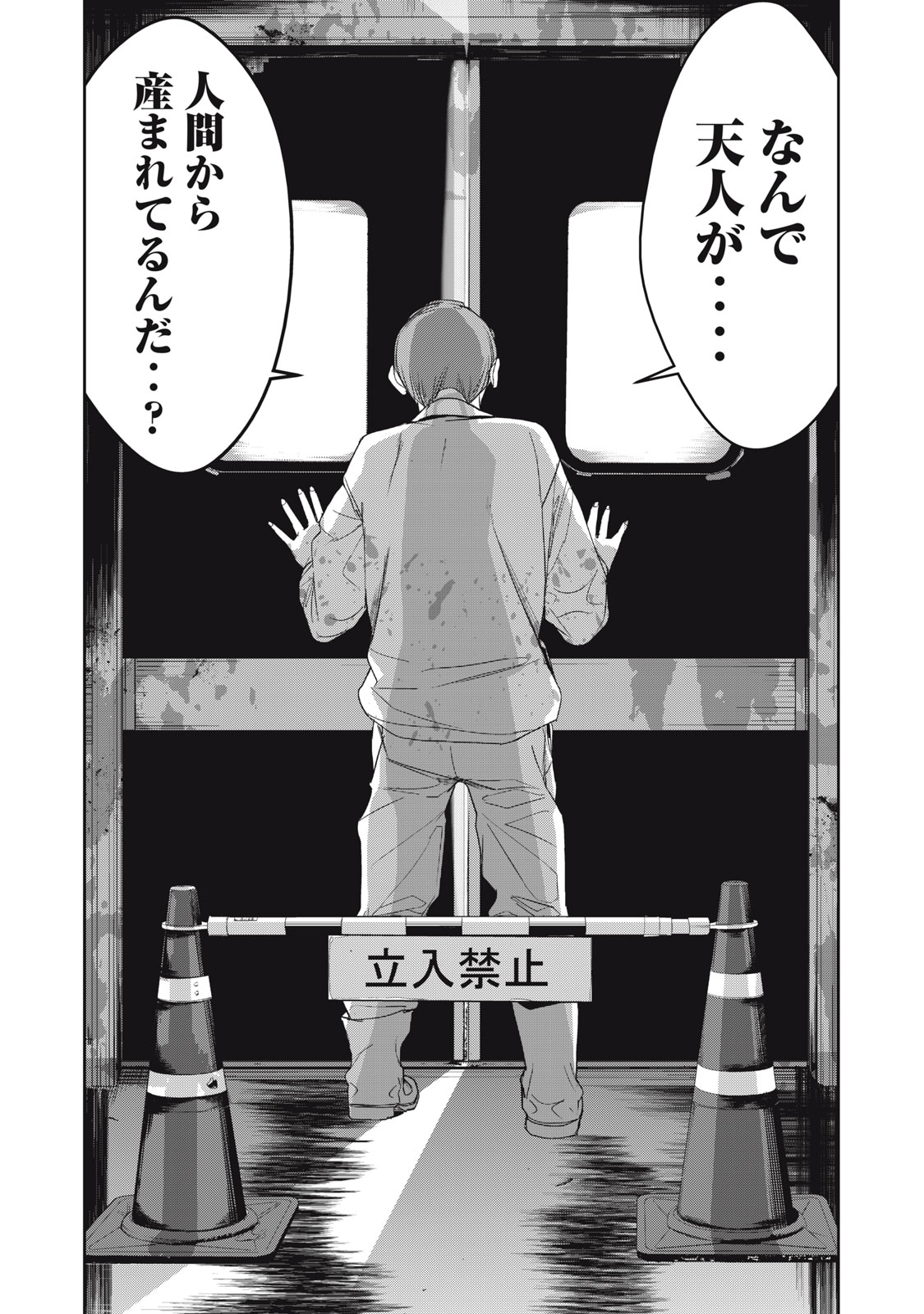 Shokuryou Jinrui - Chapter 43 - Page 28
