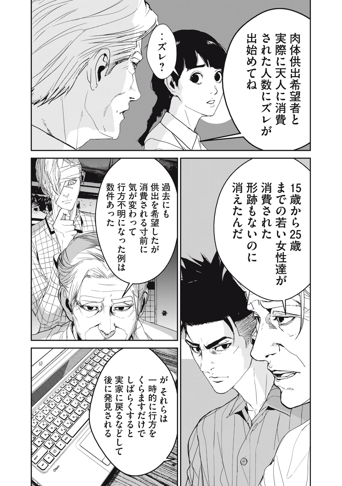 Shokuryou Jinrui - Chapter 44 - Page 10