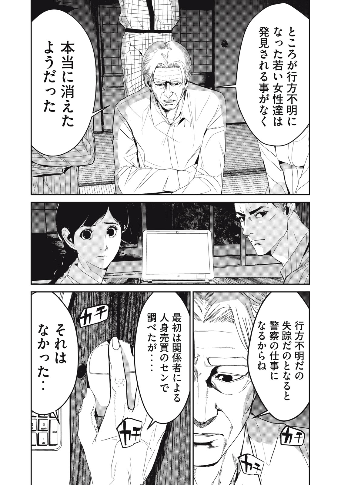 Shokuryou Jinrui - Chapter 44 - Page 11