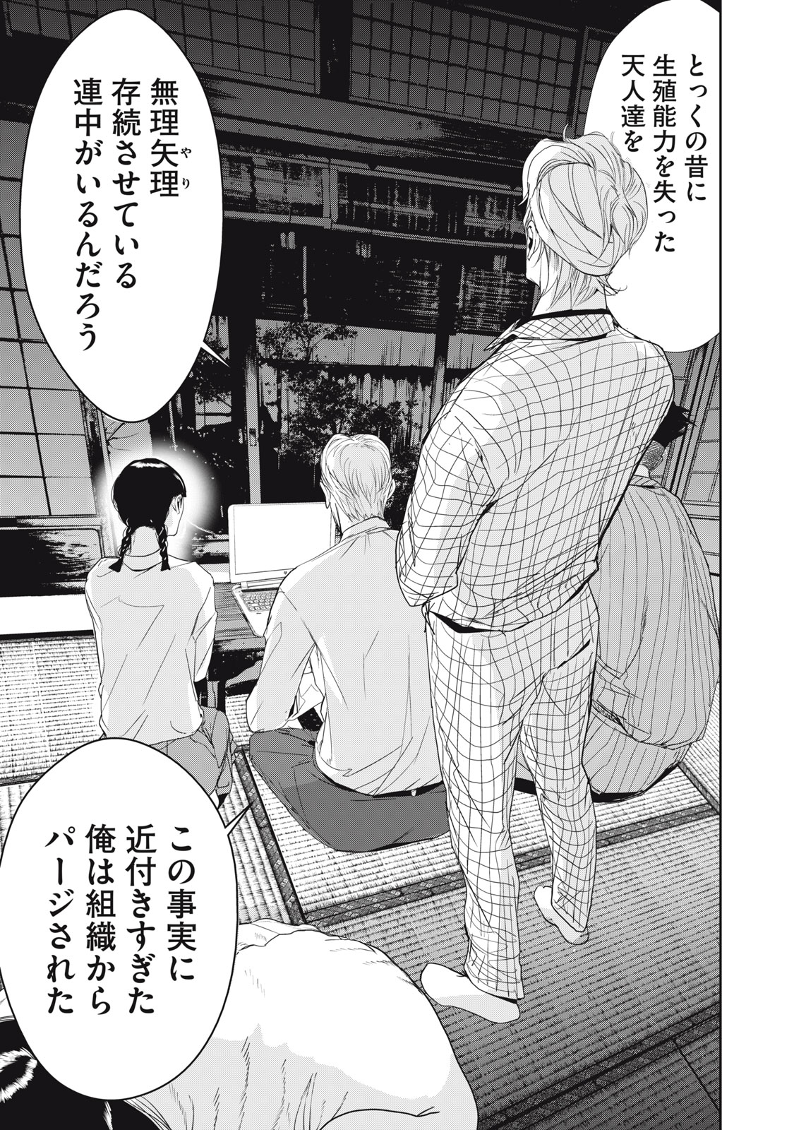 Shokuryou Jinrui - Chapter 44 - Page 13