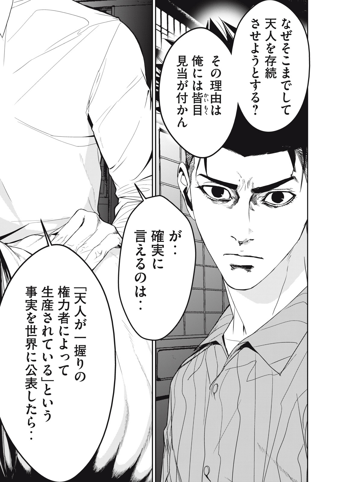 Shokuryou Jinrui - Chapter 44 - Page 15