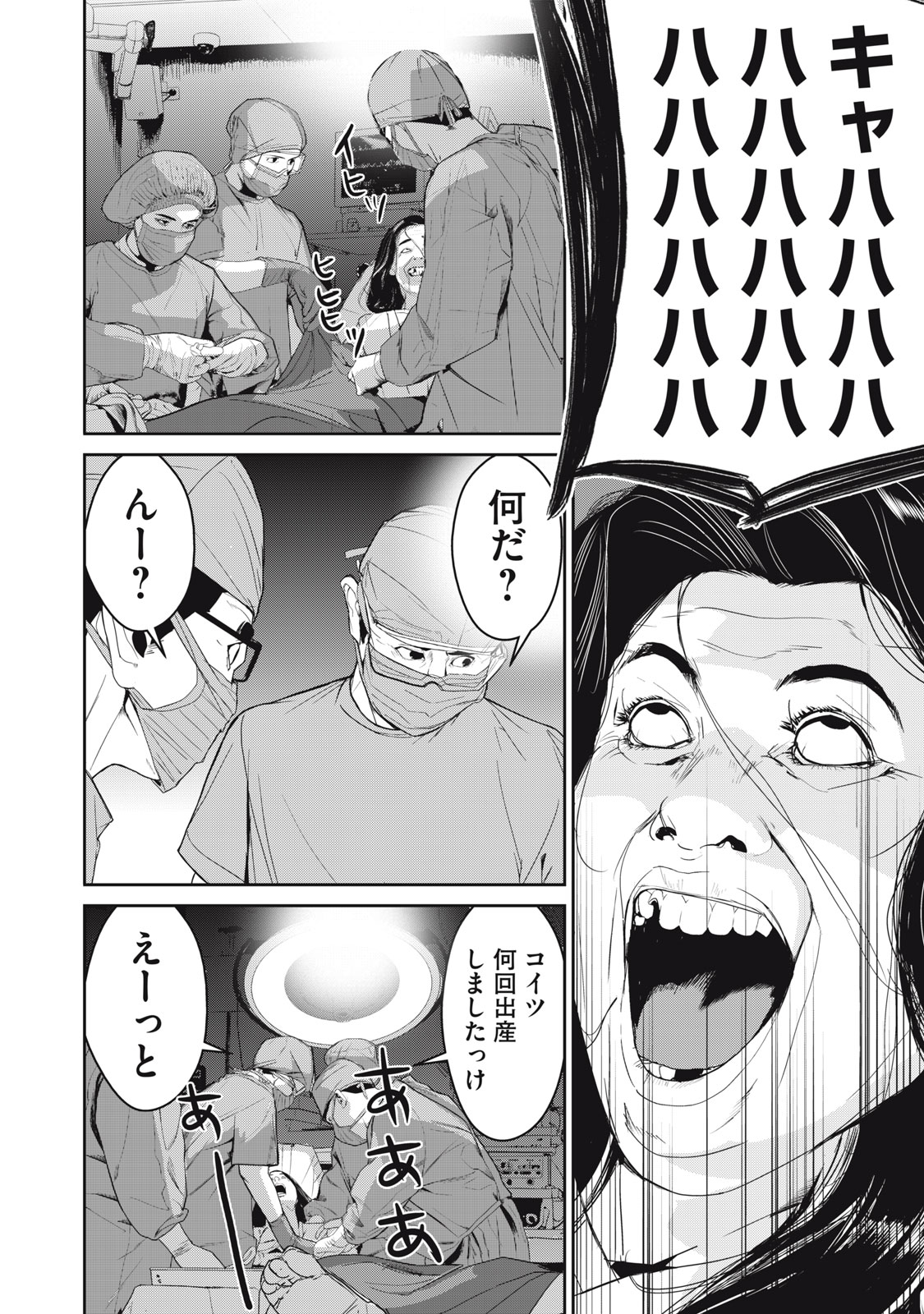 Shokuryou Jinrui - Chapter 44 - Page 4