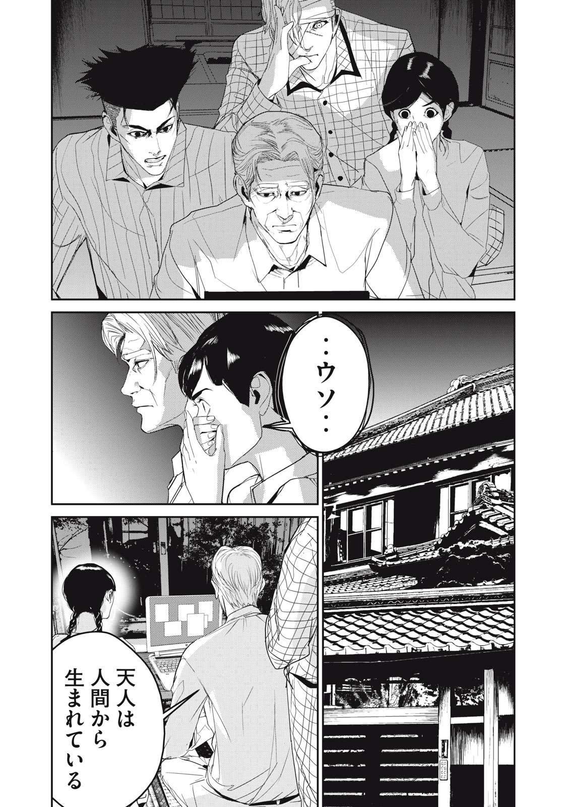 Shokuryou Jinrui - Chapter 44 - Page 8