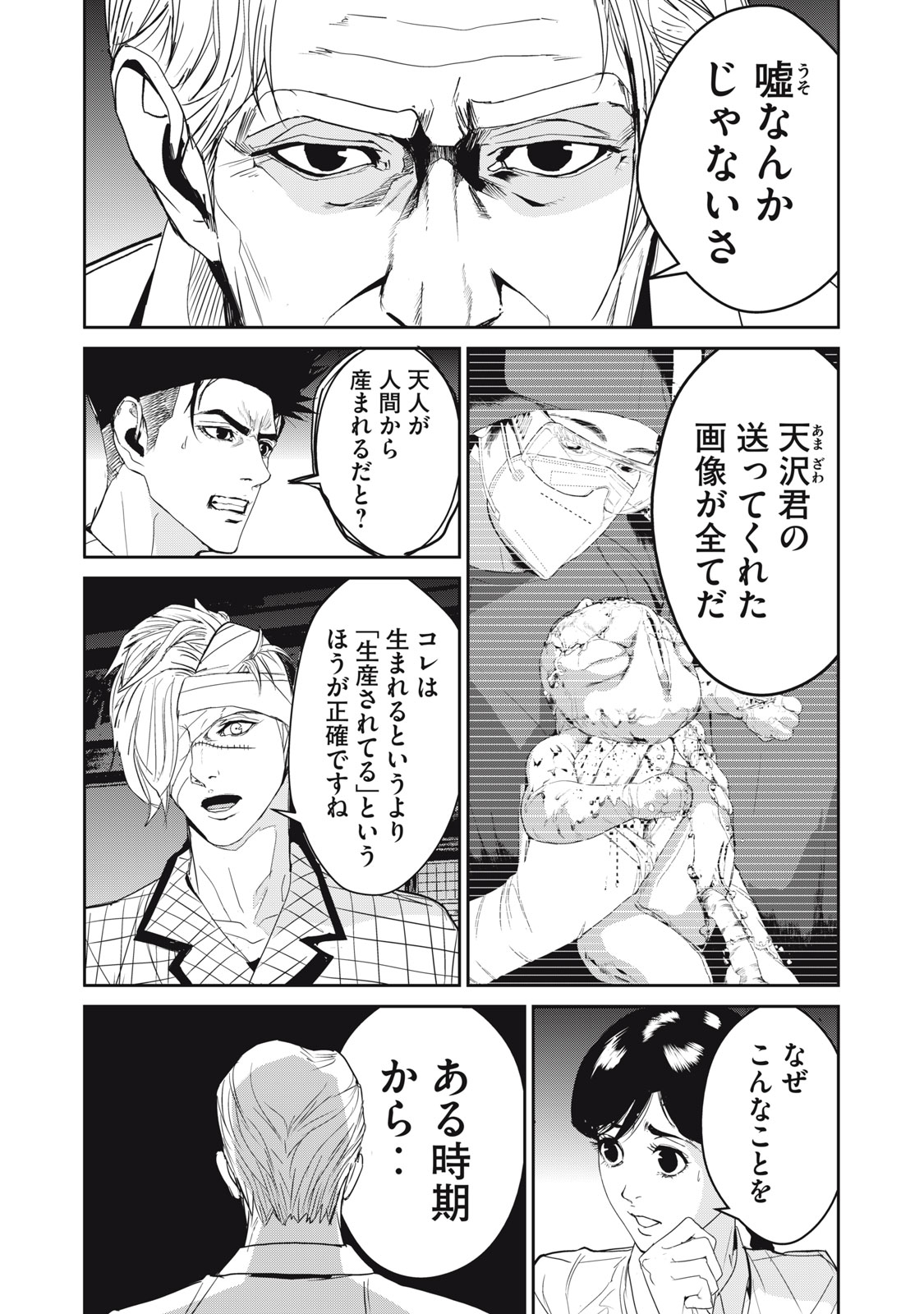 Shokuryou Jinrui - Chapter 44 - Page 9