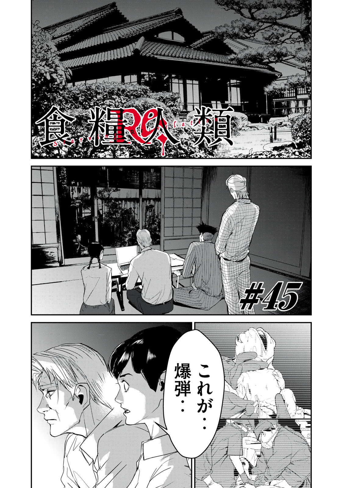 Shokuryou Jinrui - Chapter 45 - Page 1
