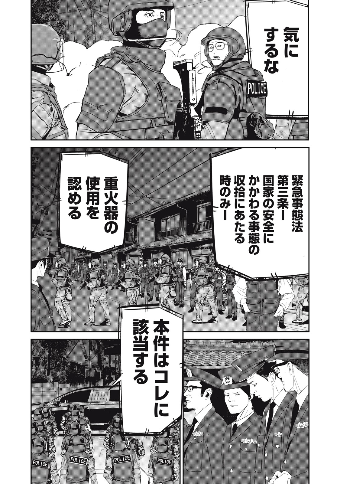 Shokuryou Jinrui - Chapter 45 - Page 11