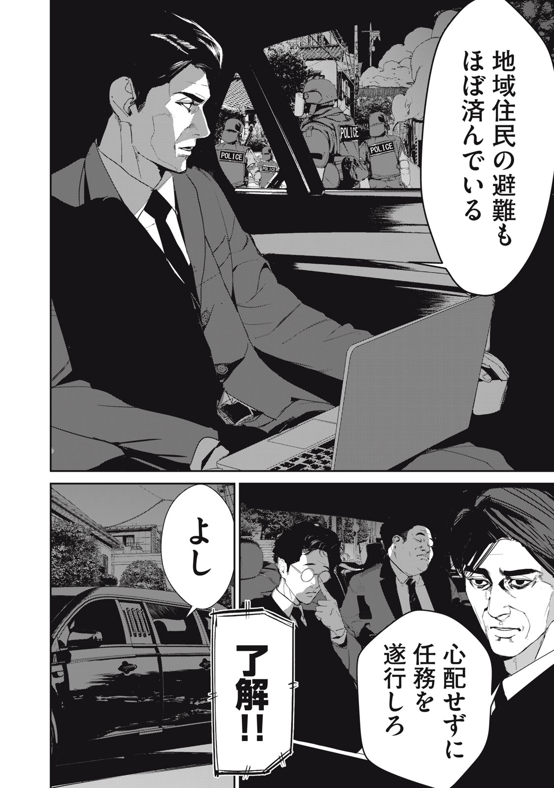 Shokuryou Jinrui - Chapter 45 - Page 12