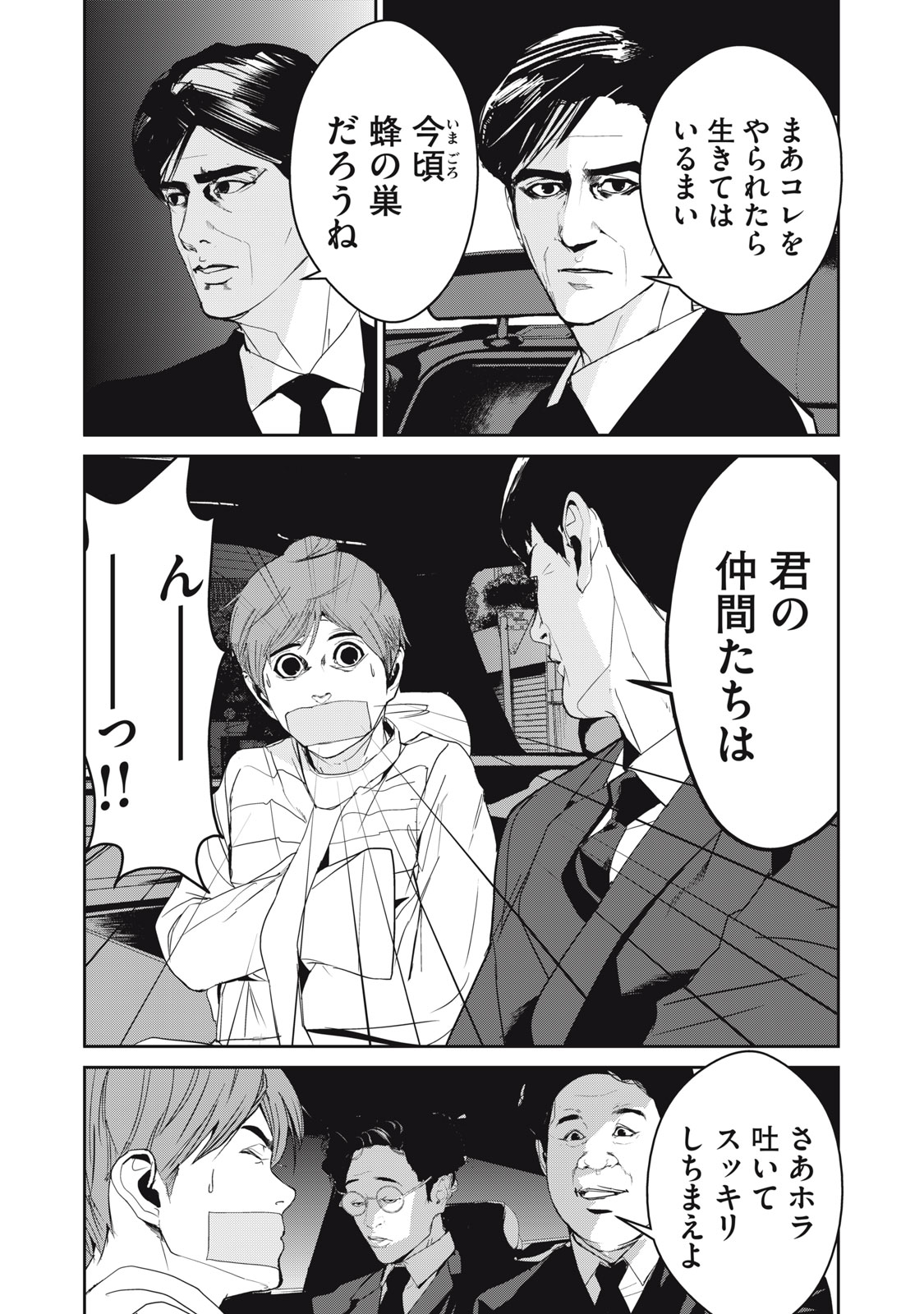 Shokuryou Jinrui - Chapter 45 - Page 13