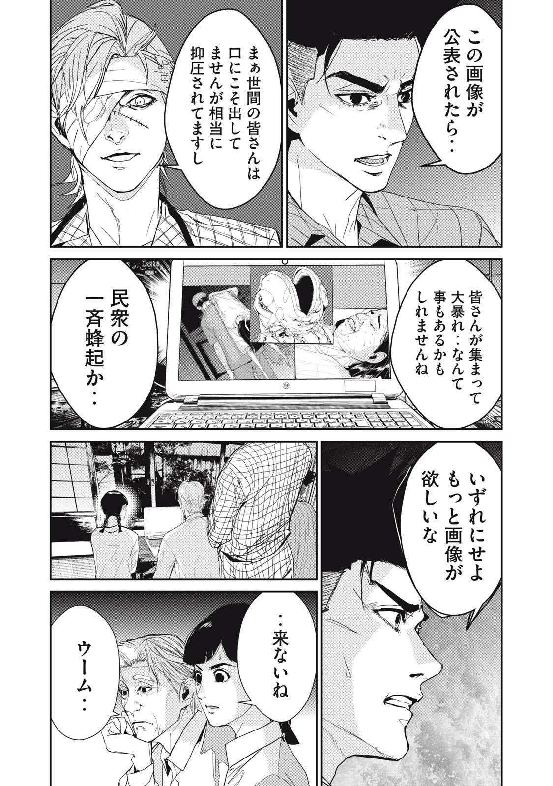 Shokuryou Jinrui - Chapter 45 - Page 2