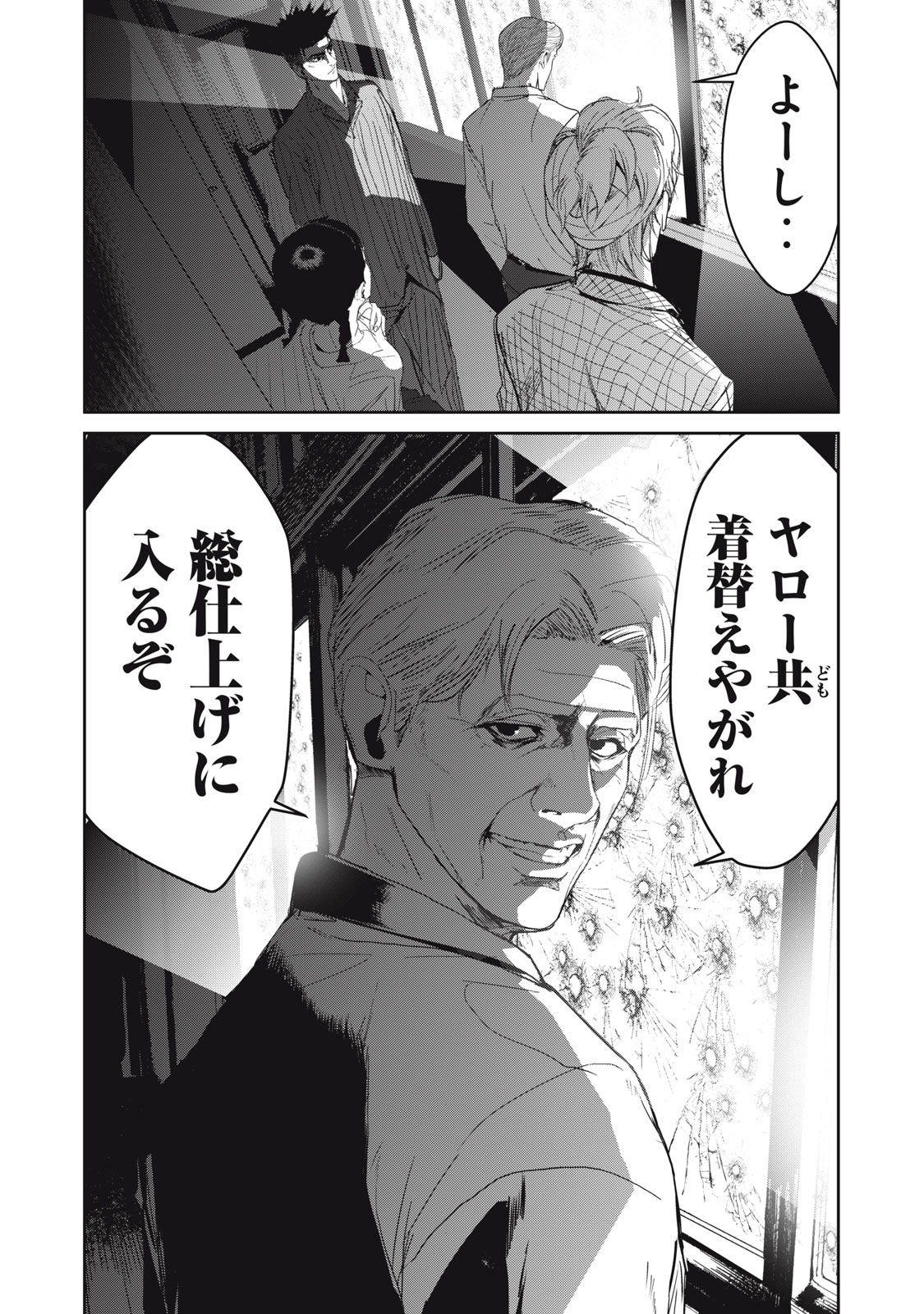 Shokuryou Jinrui - Chapter 45 - Page 20