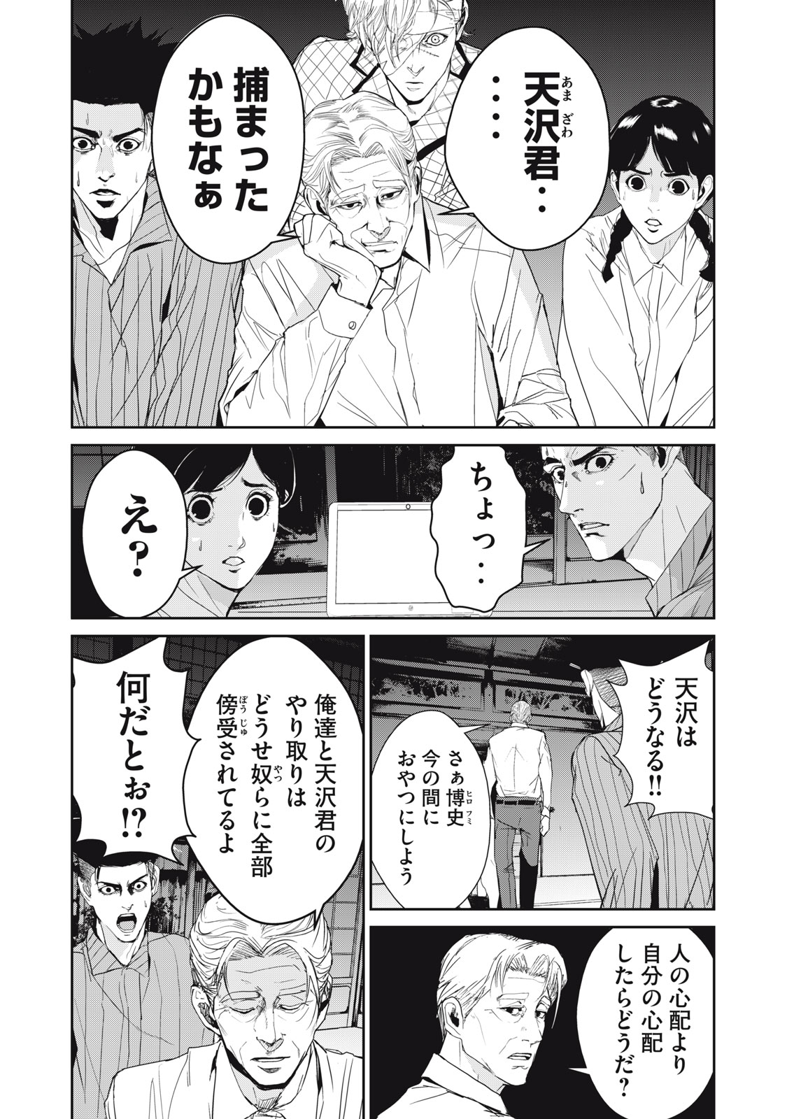 Shokuryou Jinrui - Chapter 45 - Page 3