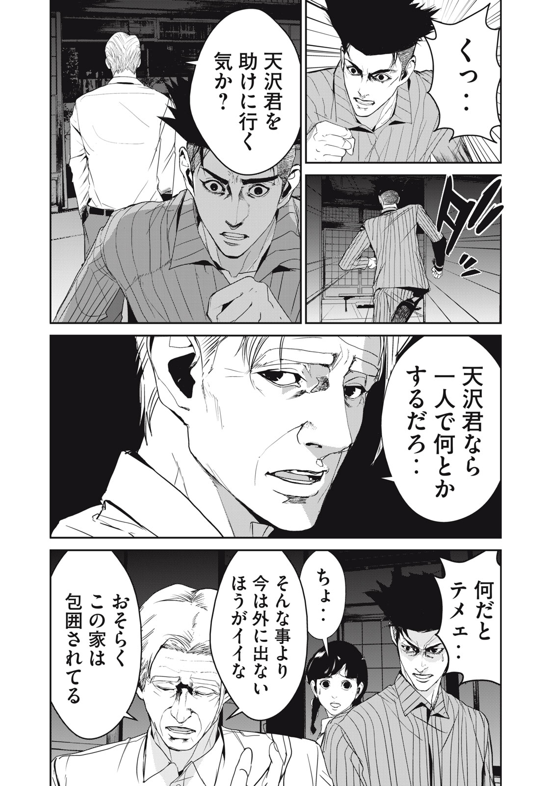 Shokuryou Jinrui - Chapter 45 - Page 4