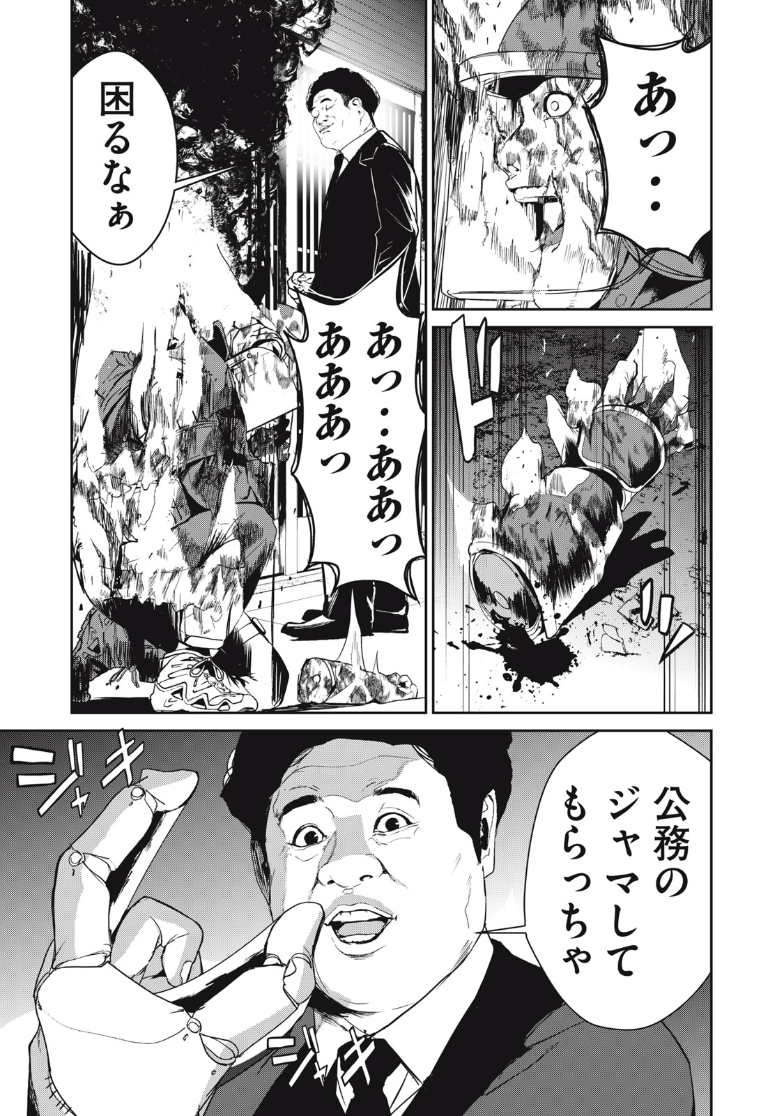 Shokuryou Jinrui - Chapter 46 - Page 11